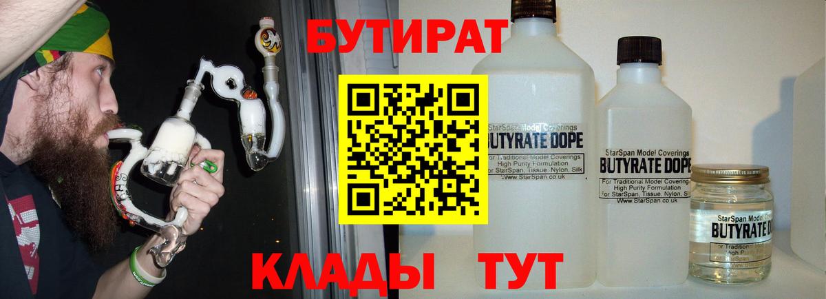 БУТИРАТ буратино  Вход с VPN  Менделеевск 