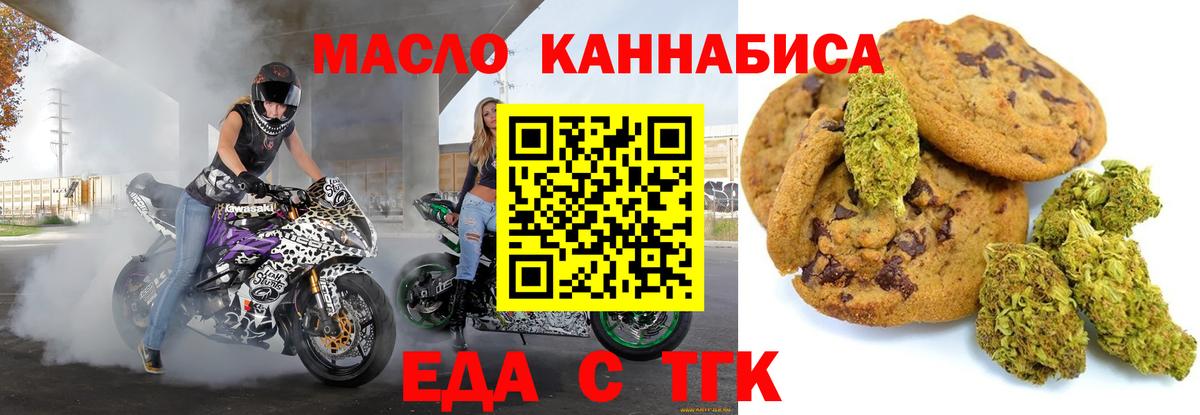 Еда ТГК марихуана  Вход с VPN  Менделеевск 