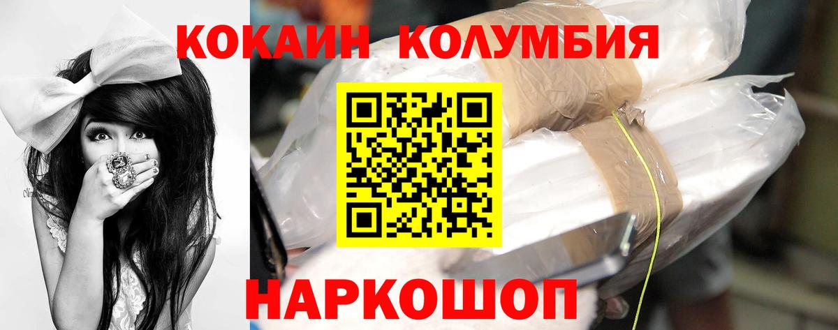 COCAIN Перу  COCAIN 97%  Менделеевск  Вход с VPN 