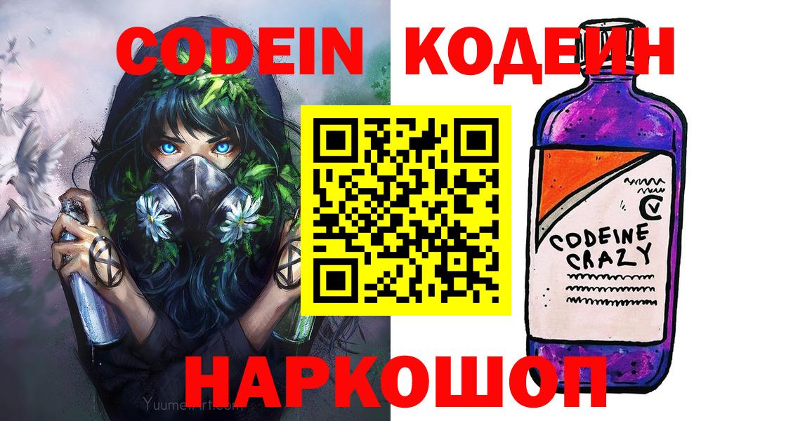 Менделеевск  Codein Purple Drank  Вход с VPN 