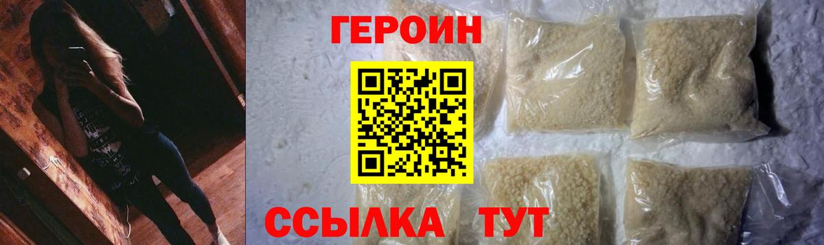 ГЕРОИН хмурый Менделеевск