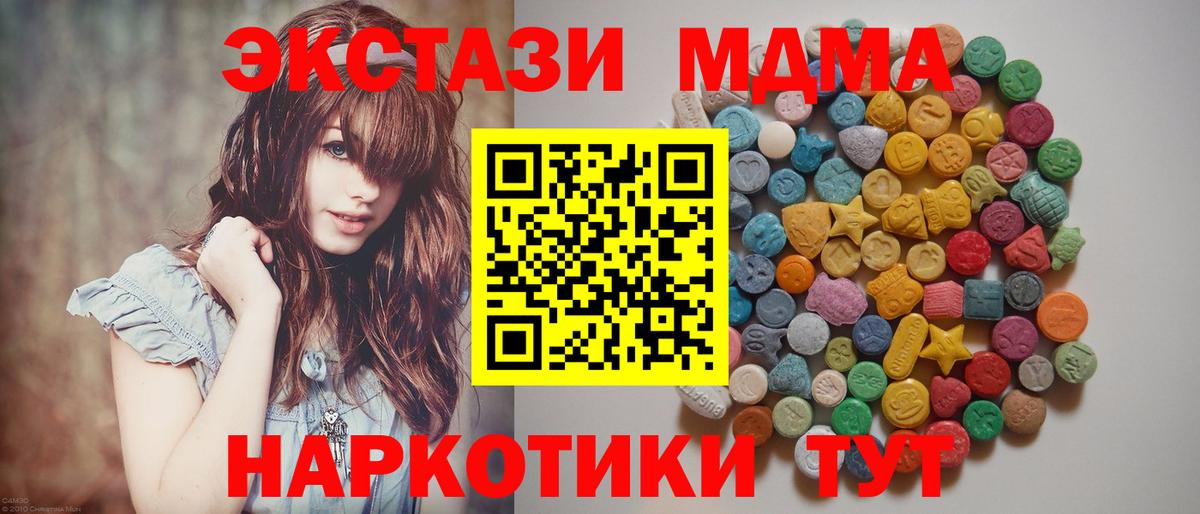 Менделеевск  MDMA  Вход с VPN  МДМА Molly  MDMA молли 