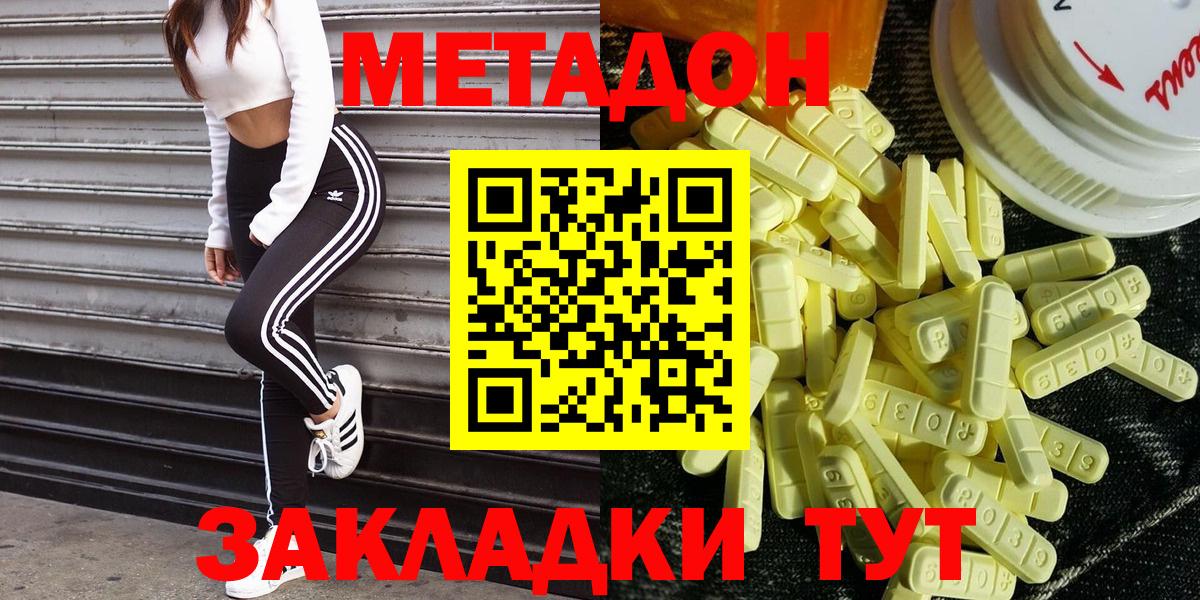 Метадон methadone Менделеевск