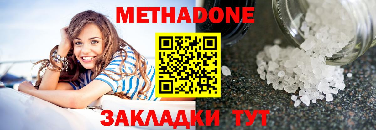 Метадон белоснежный  Метадон мёд  Менделеевск  Вход с VPN 